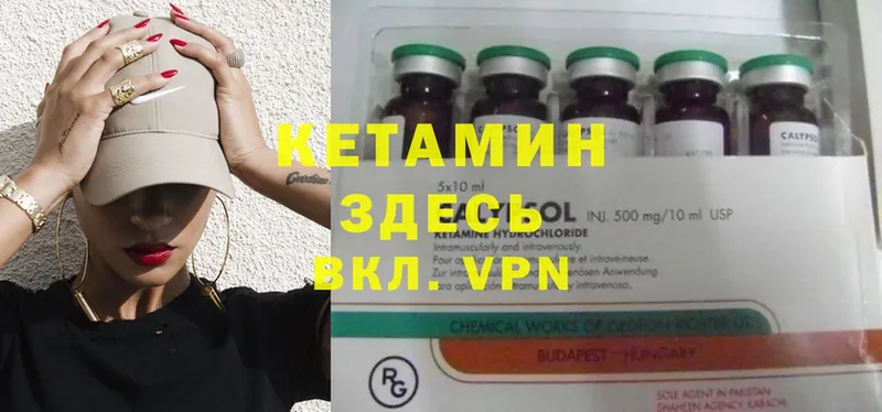 КЕТАМИН VHQ  Агрыз 